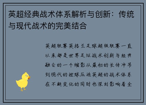 英超经典战术体系解析与创新:传统与现代战术的完美结合 英超经典战术体系解析与创新:传统与现代战术的完美结合