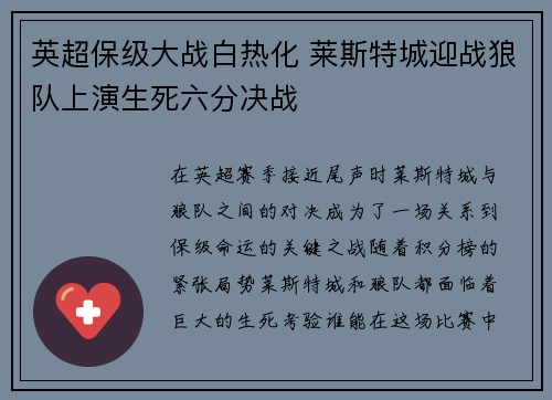 英超保级大战白热化 莱斯特城迎战狼队上演生死六分决战 英超保级大战白热化 莱斯特城迎战狼队上演生死六分决战