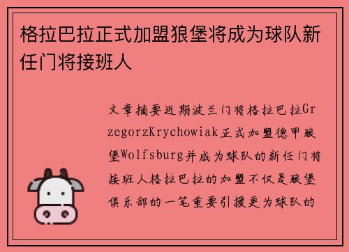 格拉巴拉正式加盟狼堡将成为球队新任门将接班人