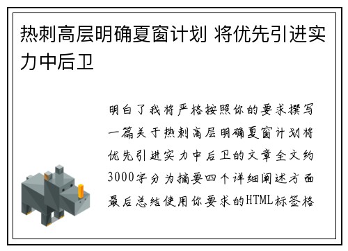热刺高层明确夏窗计划 将优先引进实力中后卫