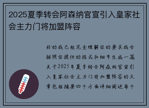 2025夏季转会阿森纳官宣引入皇家社会主力门将加盟阵容