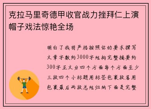 克拉马里奇德甲收官战力挫拜仁上演帽子戏法惊艳全场 克拉马里奇德甲收官战力挫拜仁上演帽子戏法惊艳全场