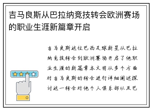 吉马良斯从巴拉纳竞技转会欧洲赛场的职业生涯新篇章开启 吉马良斯从巴拉纳竞技转会欧洲赛场的职业生涯新篇章开启