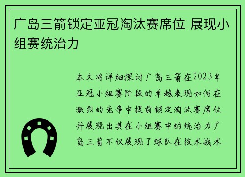 广岛三箭锁定亚冠淘汰赛席位 展现小组赛统治力 广岛三箭锁定亚冠淘汰赛席位 展现小组赛统治力