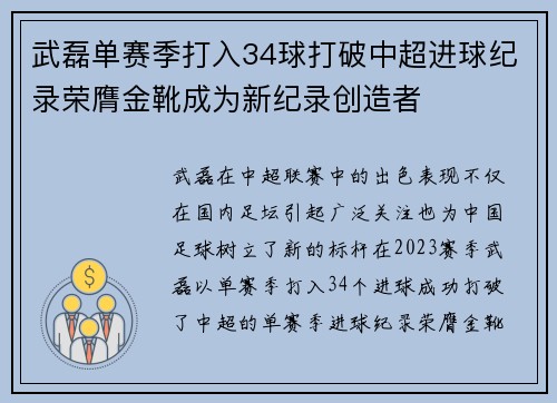 武磊单赛季打入34球打破中超进球纪录荣膺金靴成为新纪录创造者 武磊单赛季打入34球打破中超进球纪录荣膺金靴成为新纪录创造者